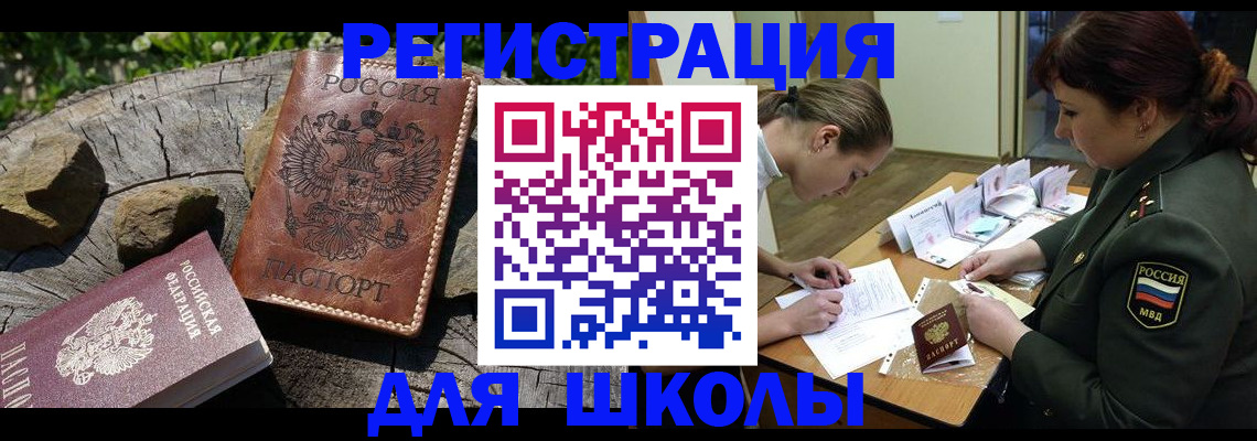 временная регистрация в квартире в Николаевске