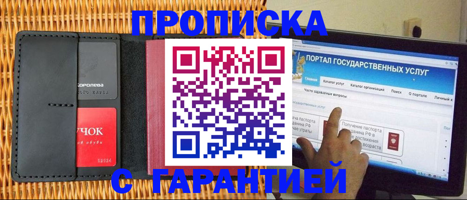 временная регистрация законно в Николаевске