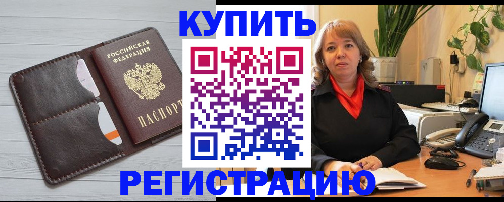 прописка законно в Николаевске