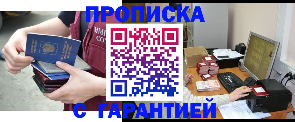 прописка законно в Николаевске