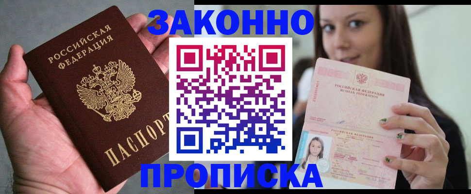 временная регистрация законно в Николаевске