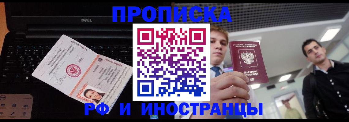 прописка в квартире в Николаевске