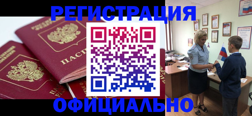 прописка для школы в Николаевске