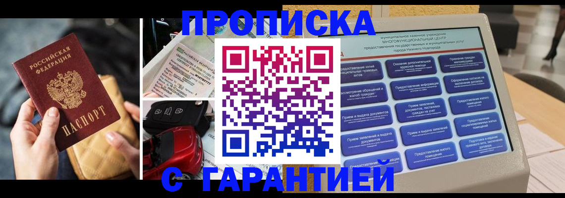 временная регистрация адрес в Николаевске