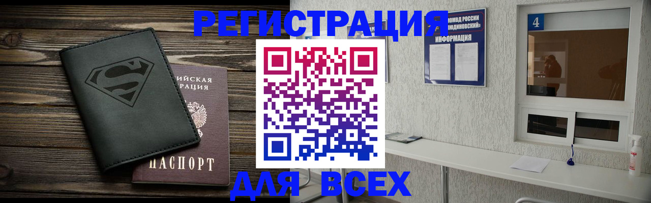прописка для школы в Николаевске