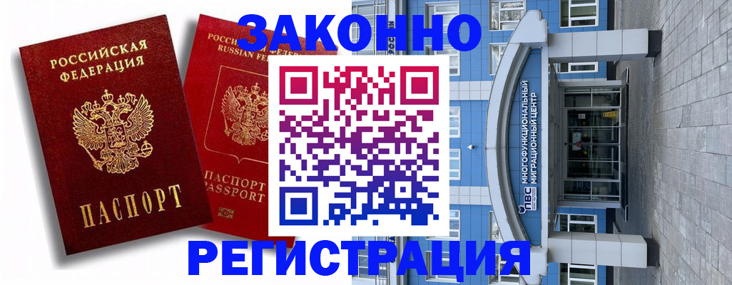 прописка иностранных граждан в Николаевске